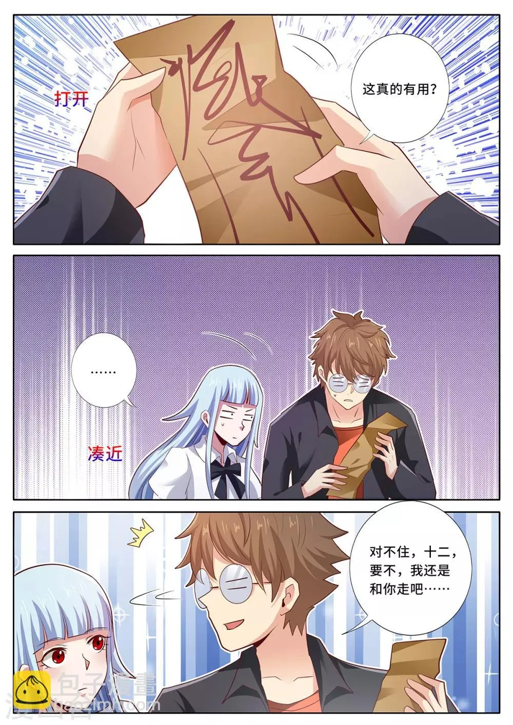 第146话 封印破除？！ 第7页