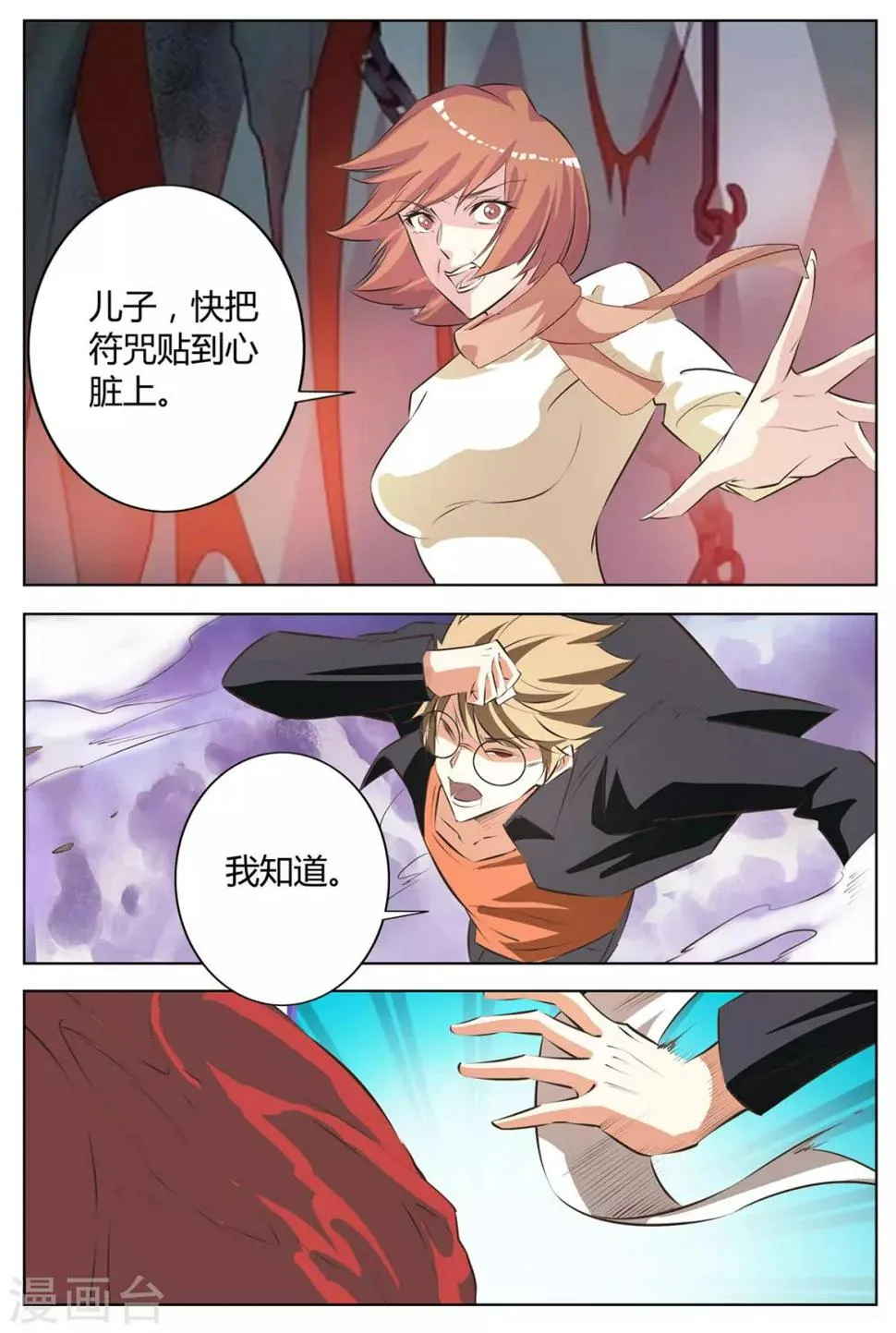 第147话 Boss登场 第2页