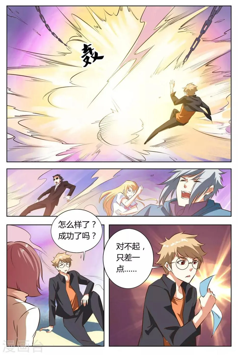第147话 Boss登场 第3页