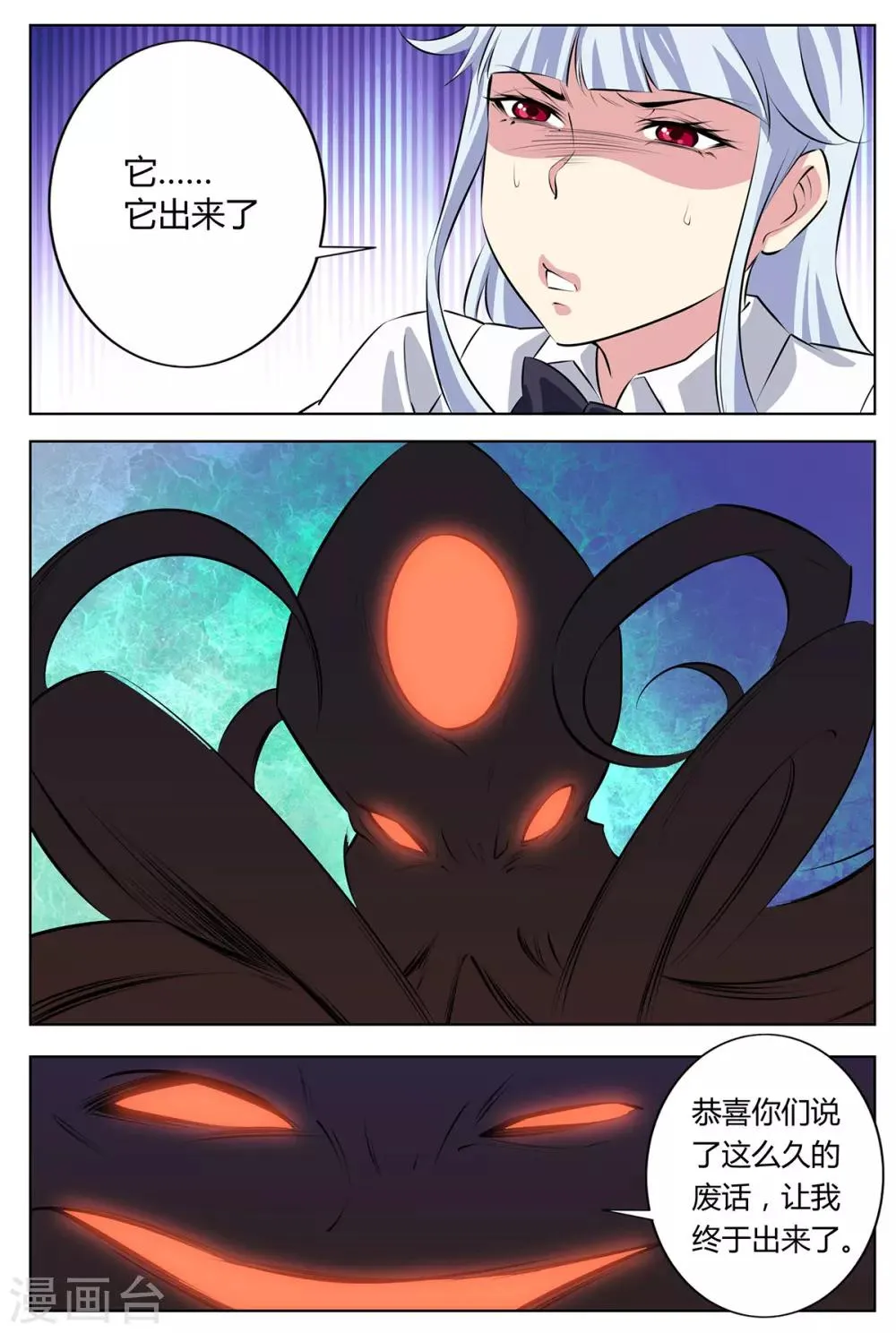 第147话 Boss登场 第4页