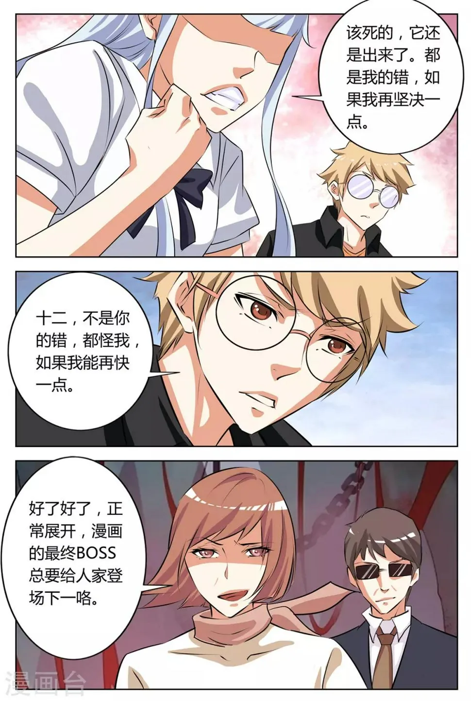 第147话 Boss登场 第5页