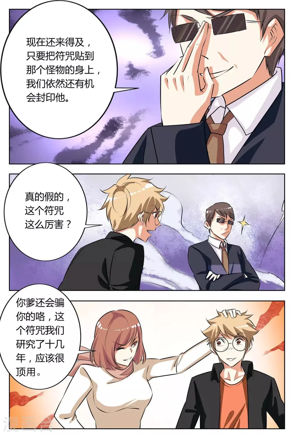 第147话 Boss登场 第6页