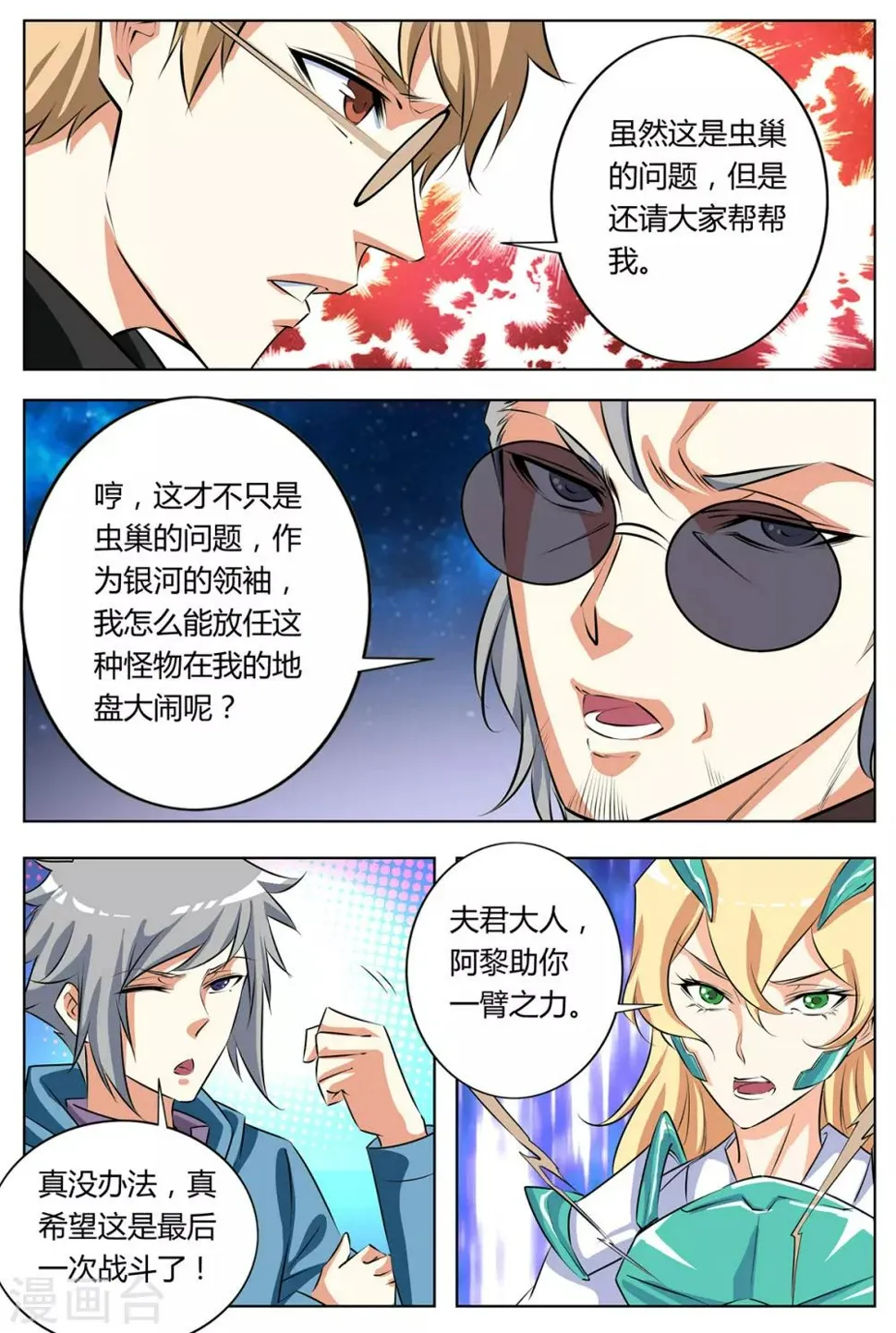 第147话 Boss登场 第7页