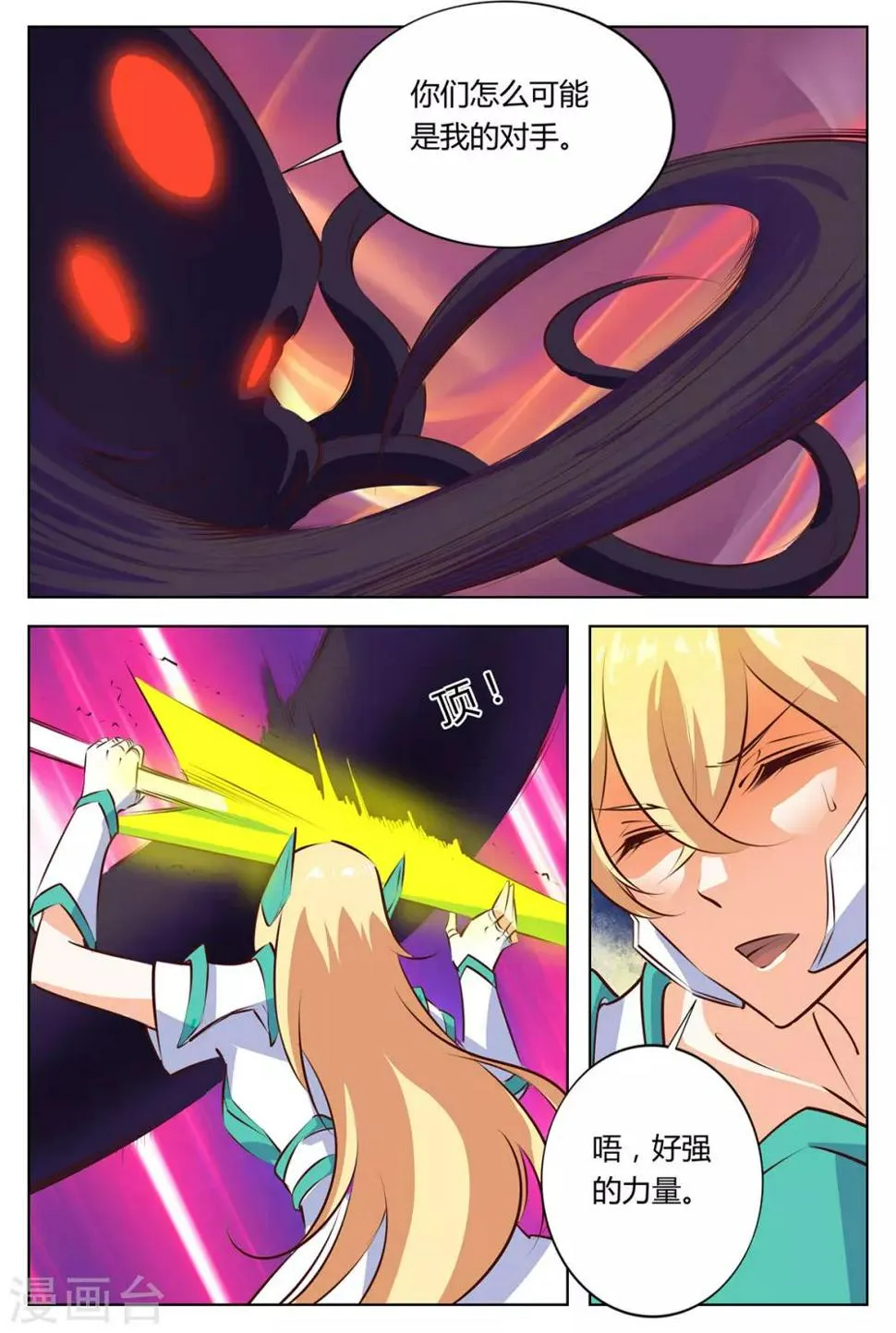 第147话 Boss登场 第9页
