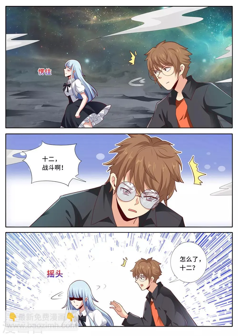 第148话 你不是一个人！ 第2页
