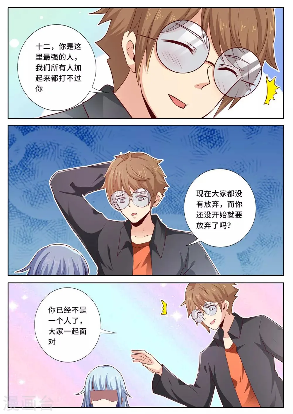 第148话 你不是一个人！ 第5页