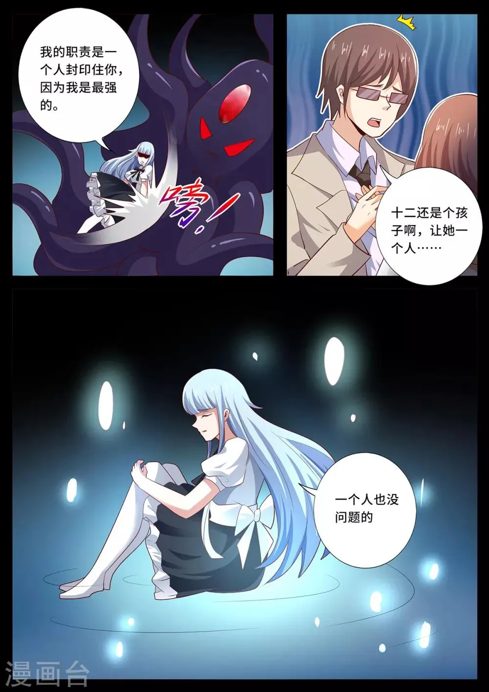 第148话 你不是一个人！ 第7页