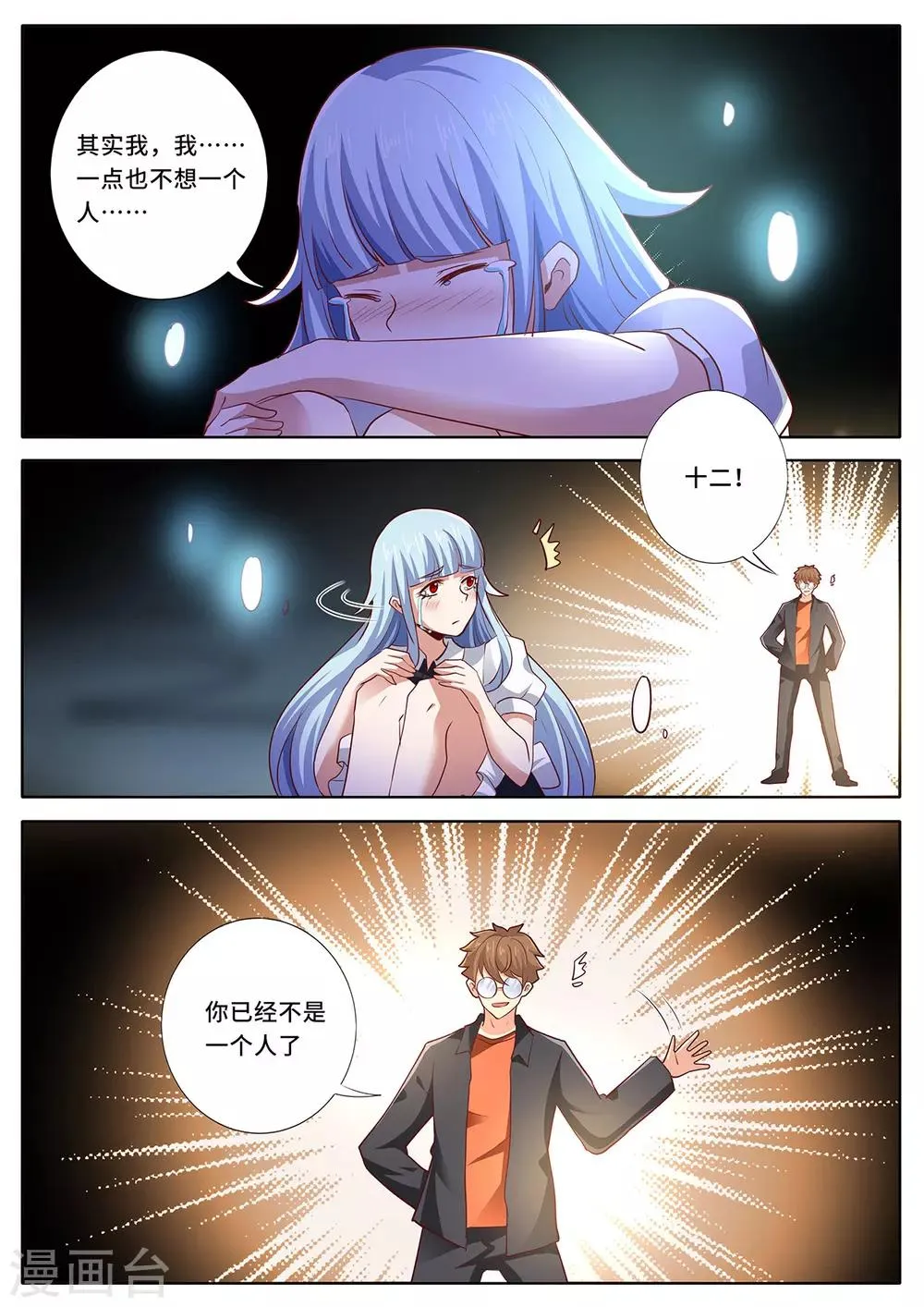 第148话 你不是一个人！ 第8页