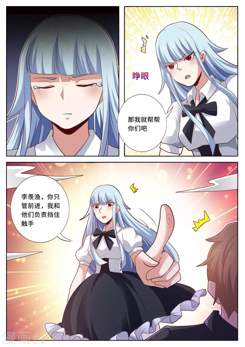 第148话 你不是一个人！ 第9页