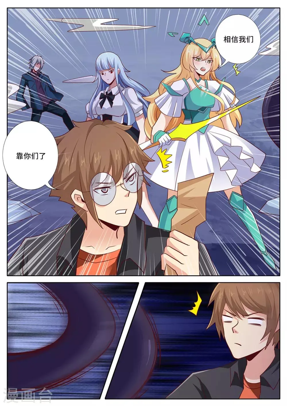 第148话 你不是一个人！ 第10页