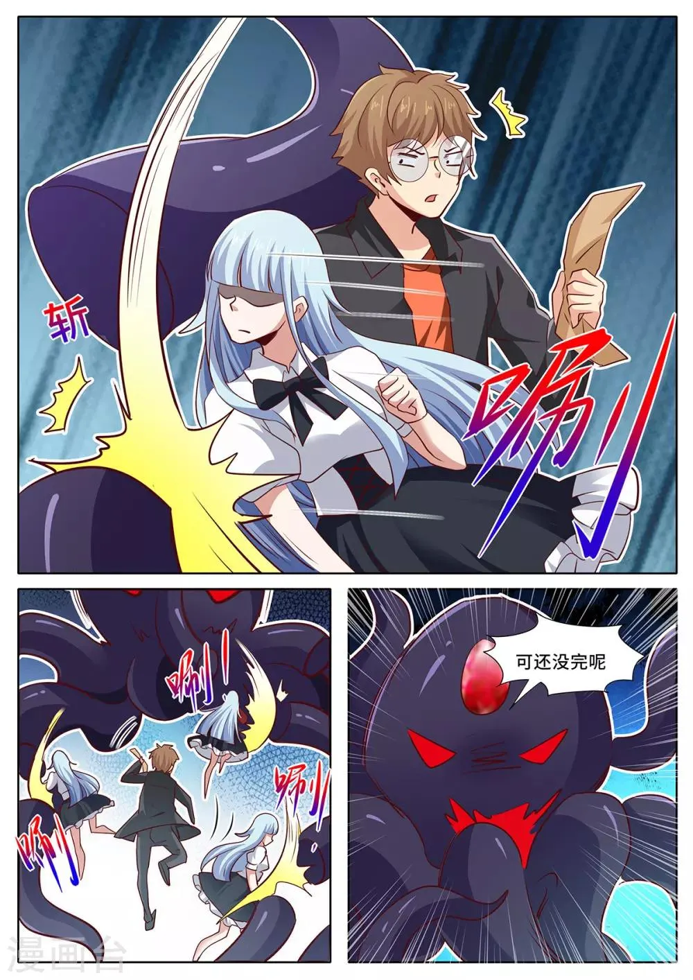 第148话 你不是一个人！ 第11页