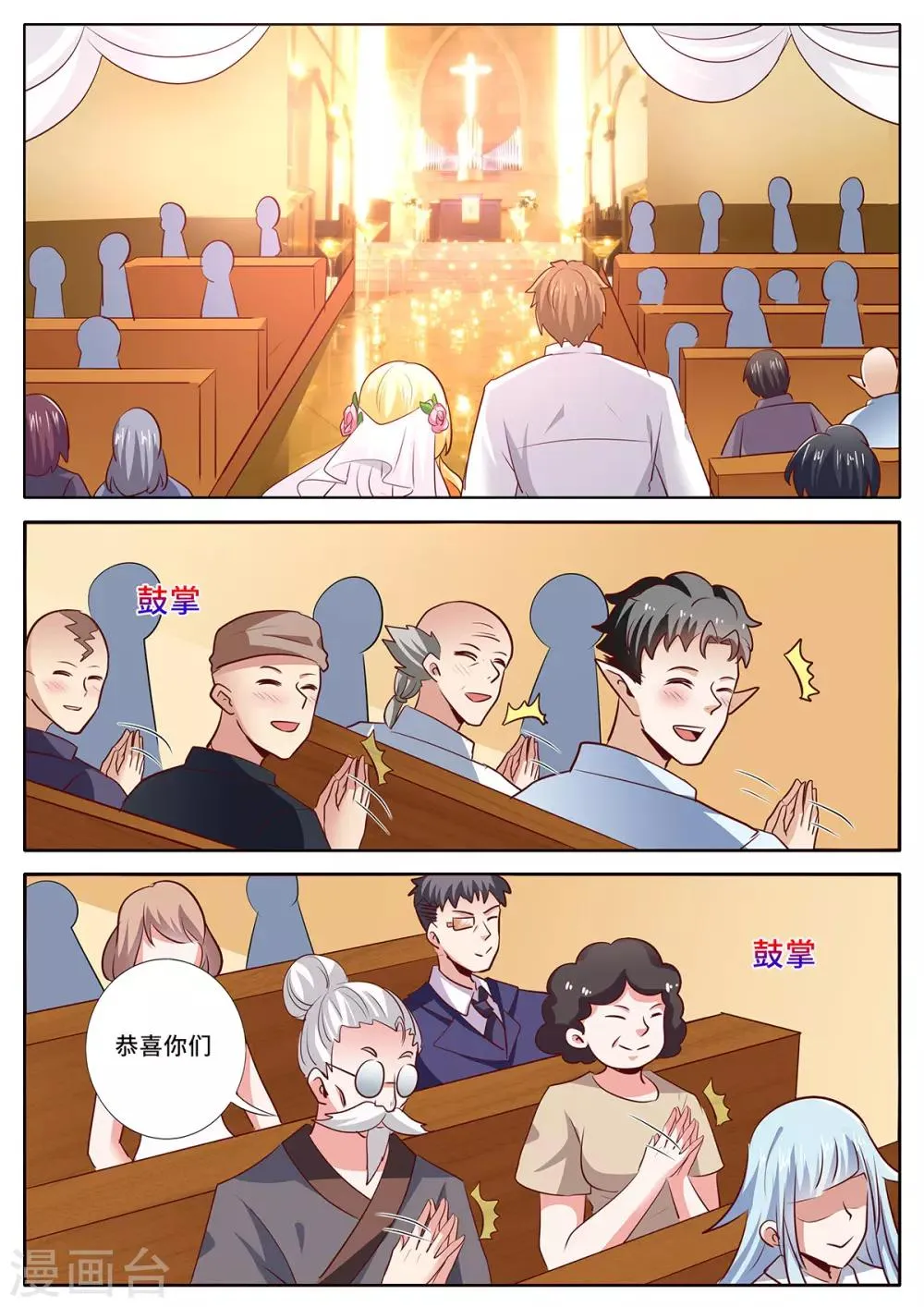 最终话 大结局：我反对！ 第3页