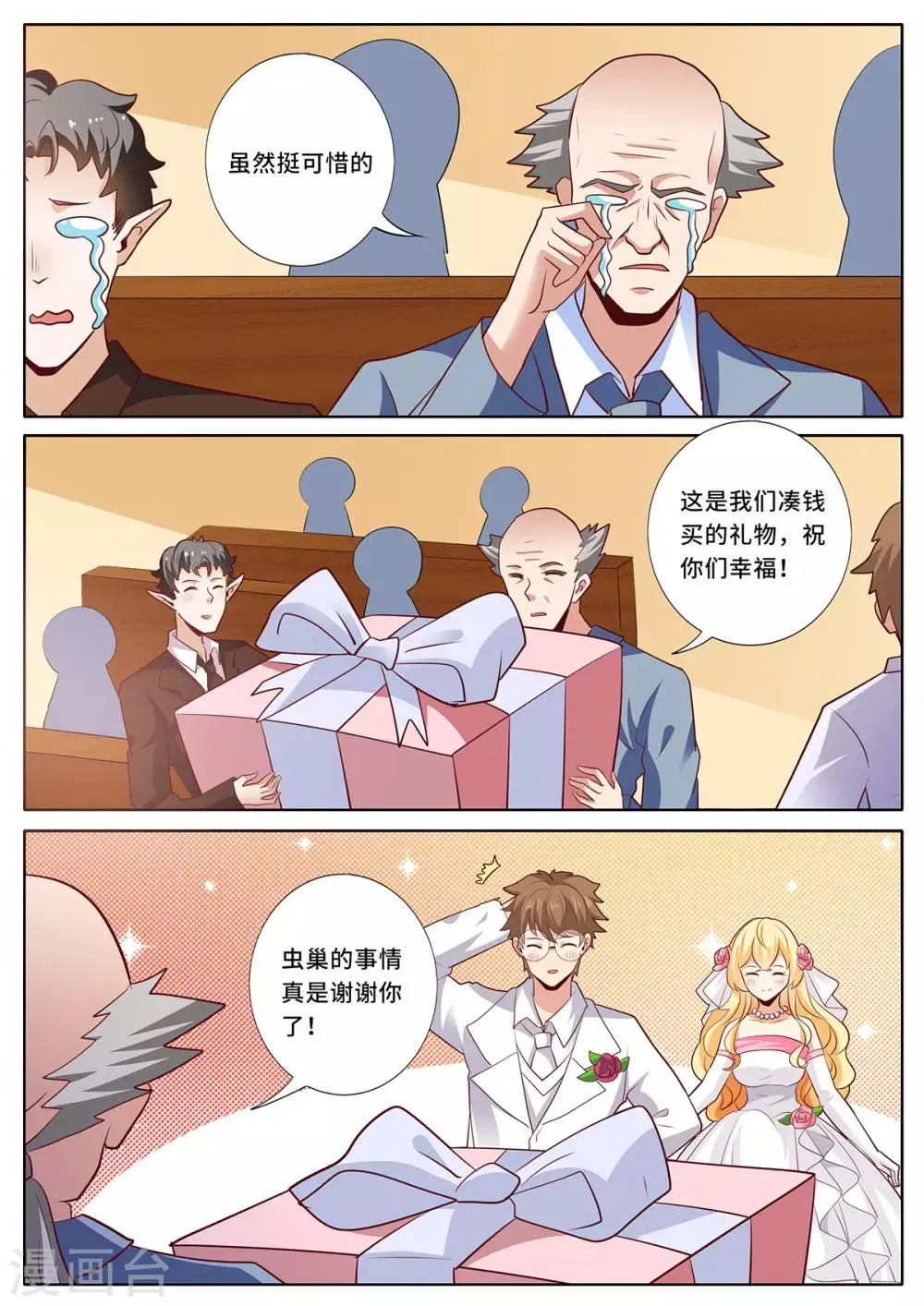 最终话 大结局：我反对！ 第6页