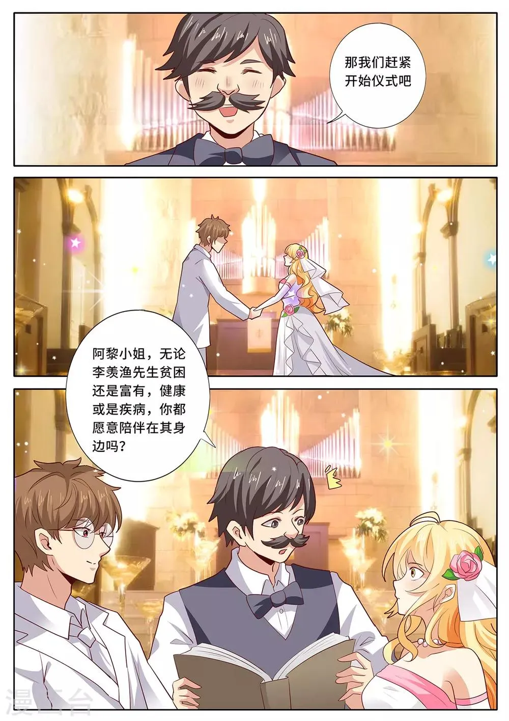 最终话 大结局：我反对！ 第8页