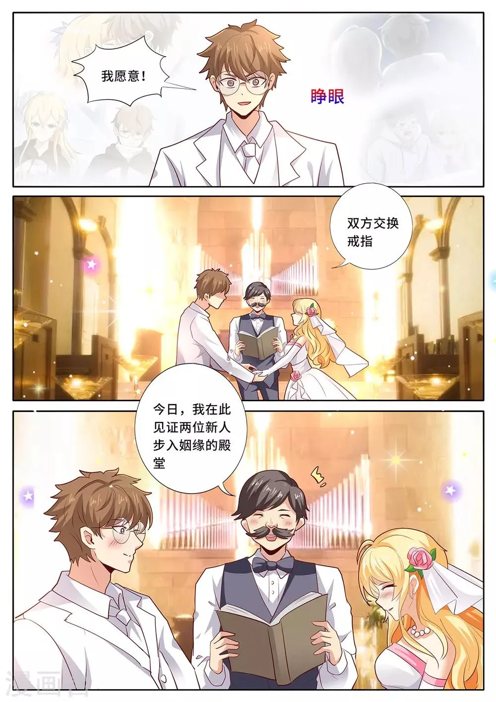 最终话 大结局：我反对！ 第10页