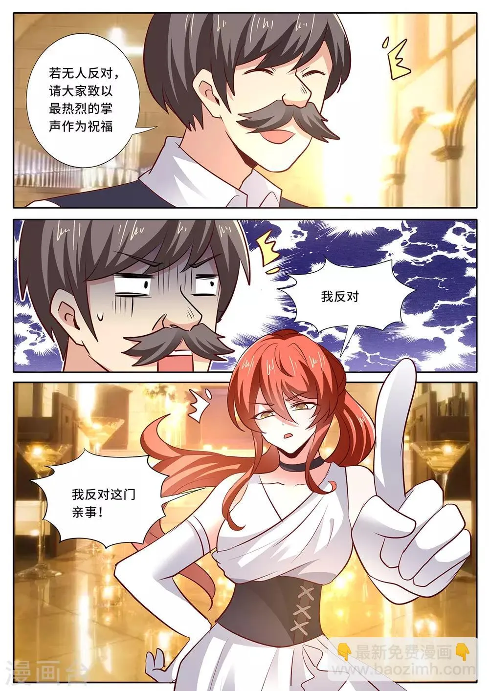 最终话 大结局：我反对！ 第11页