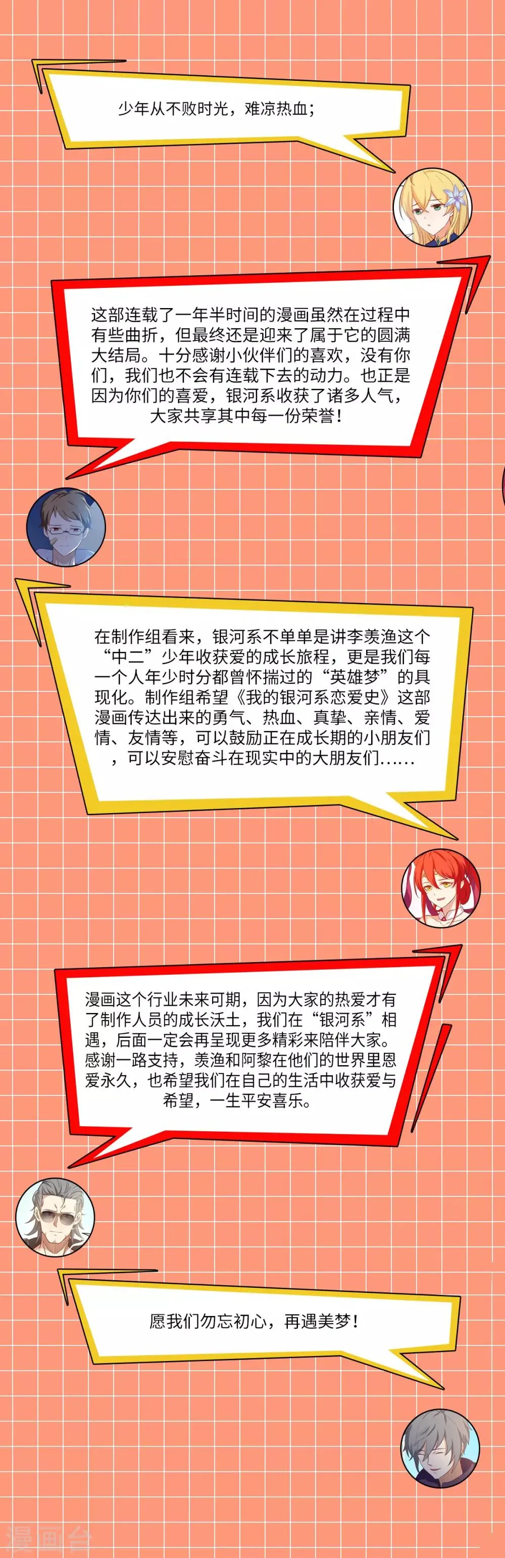 最终话 大结局：我反对！ 第12页