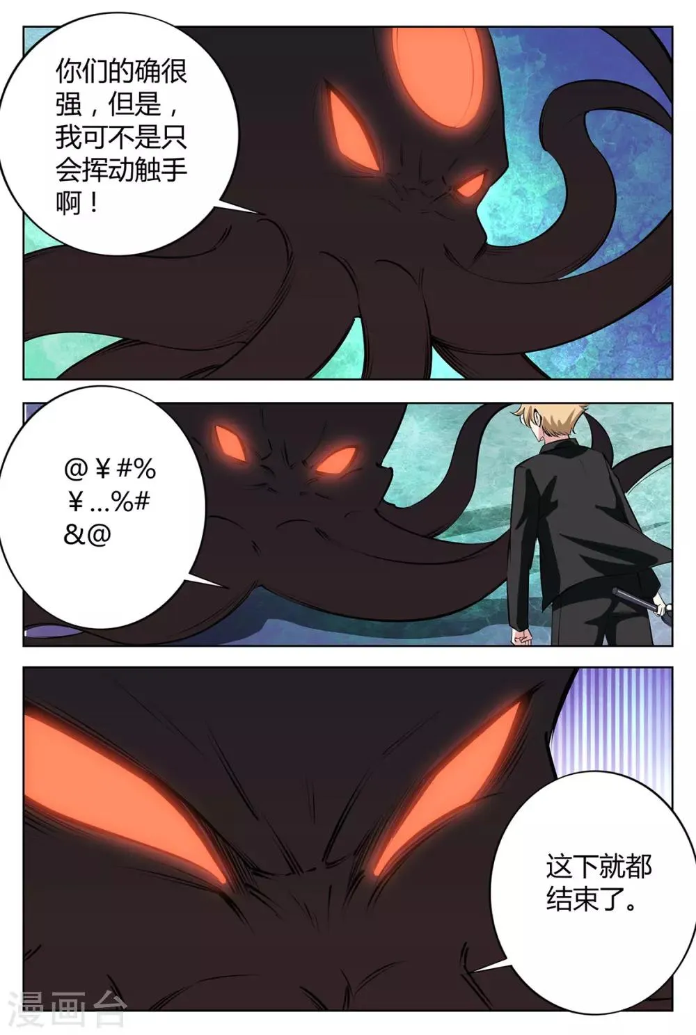 第149话 心智侵蚀 第2页