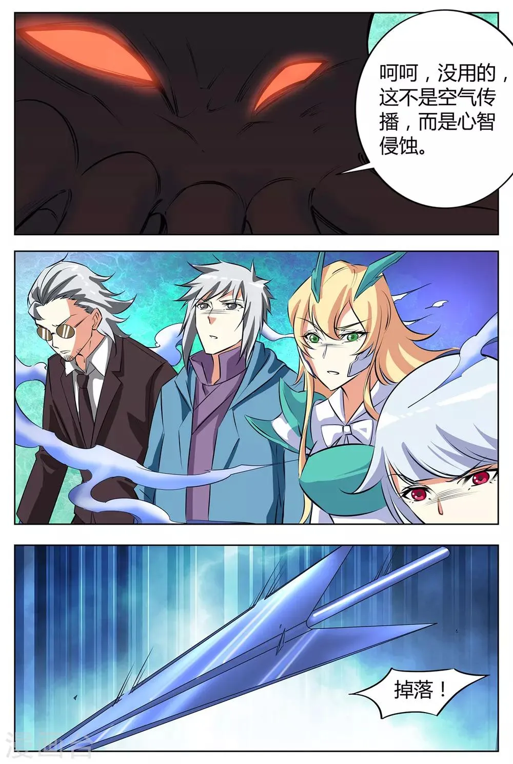 第149话 心智侵蚀 第4页