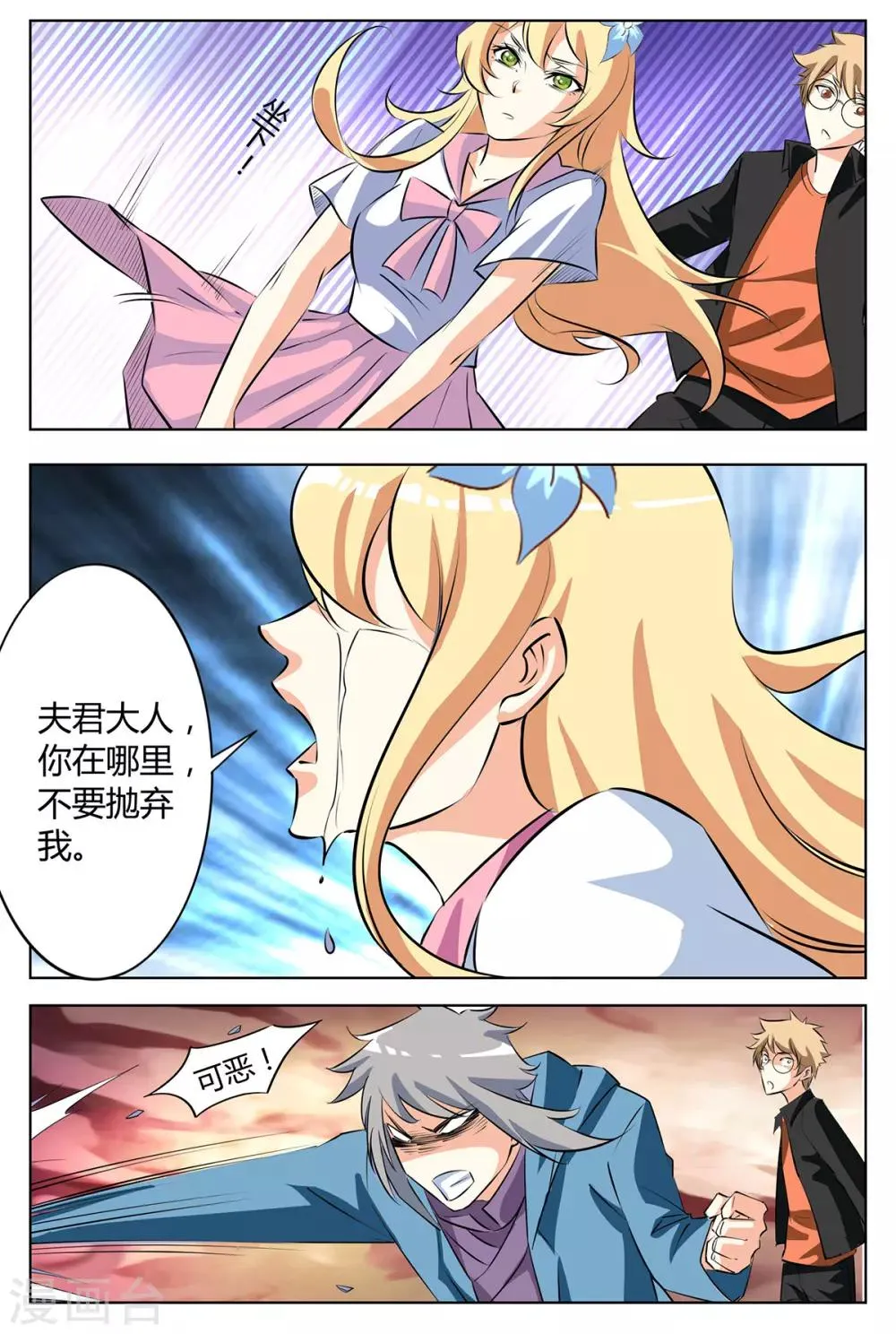 第149话 心智侵蚀 第5页