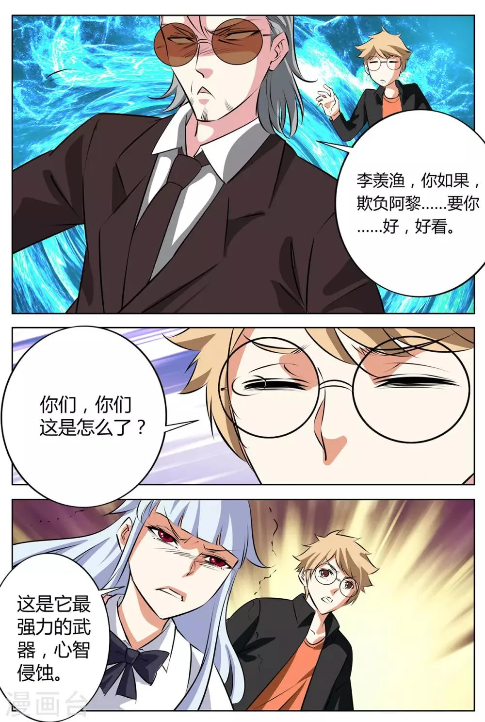 第149话 心智侵蚀 第6页