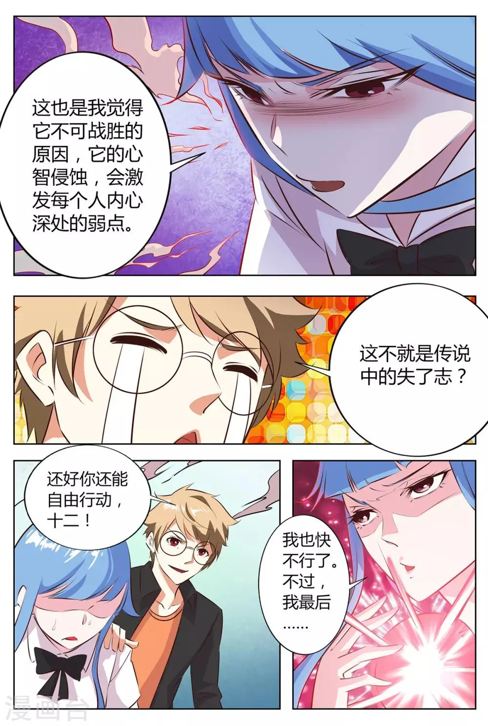 第149话 心智侵蚀 第7页