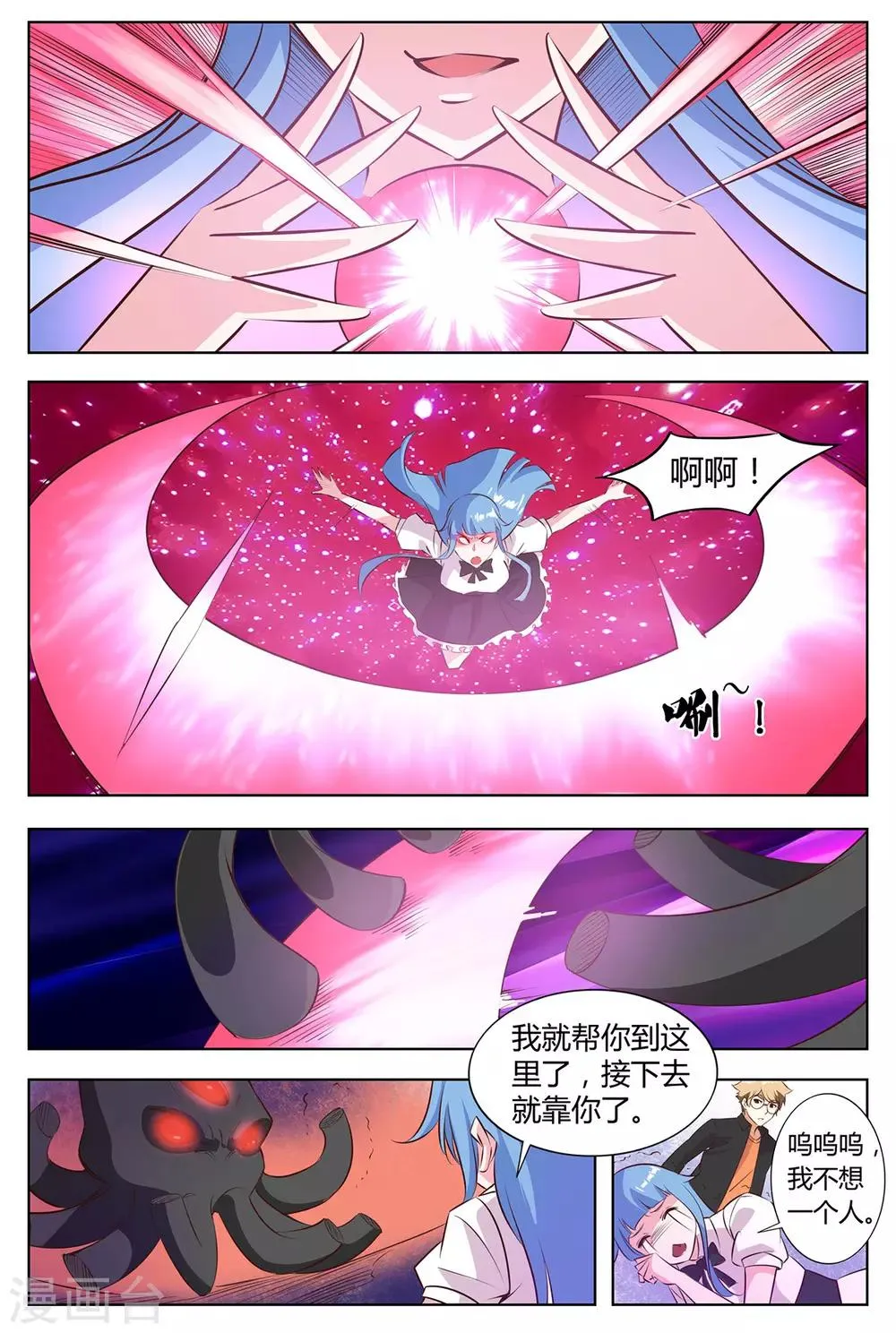 第149话 心智侵蚀 第8页