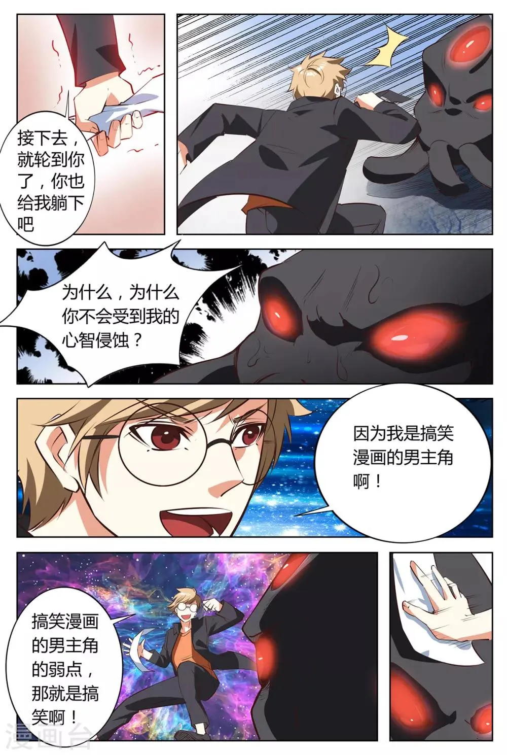 第149话 心智侵蚀 第9页