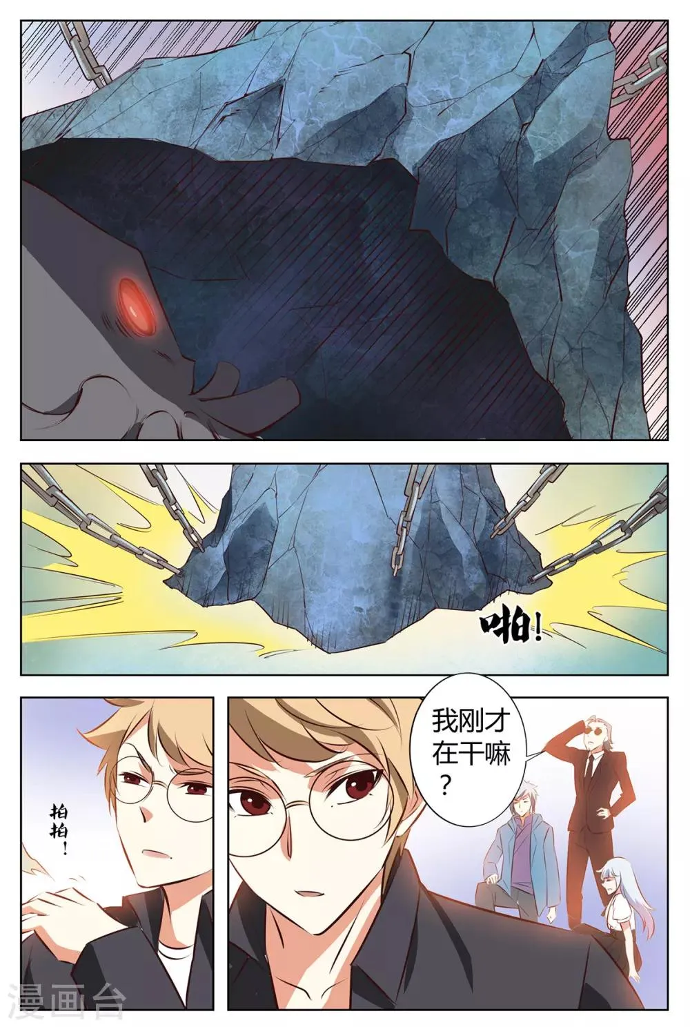 第149话 心智侵蚀 第10页