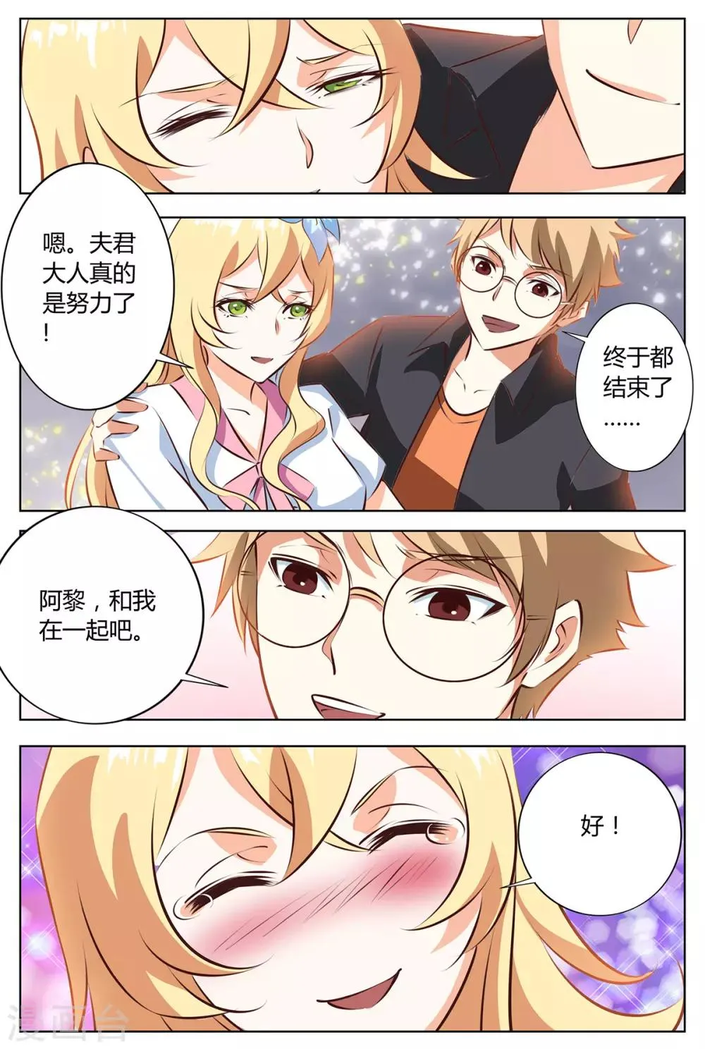 第149话 心智侵蚀 第11页