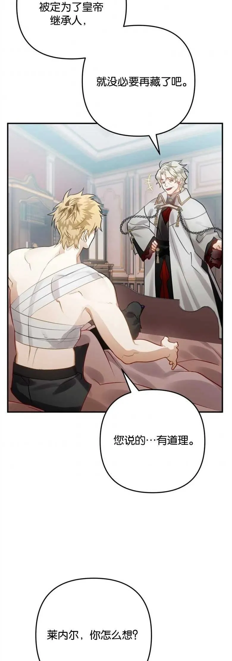 第31话 第3页