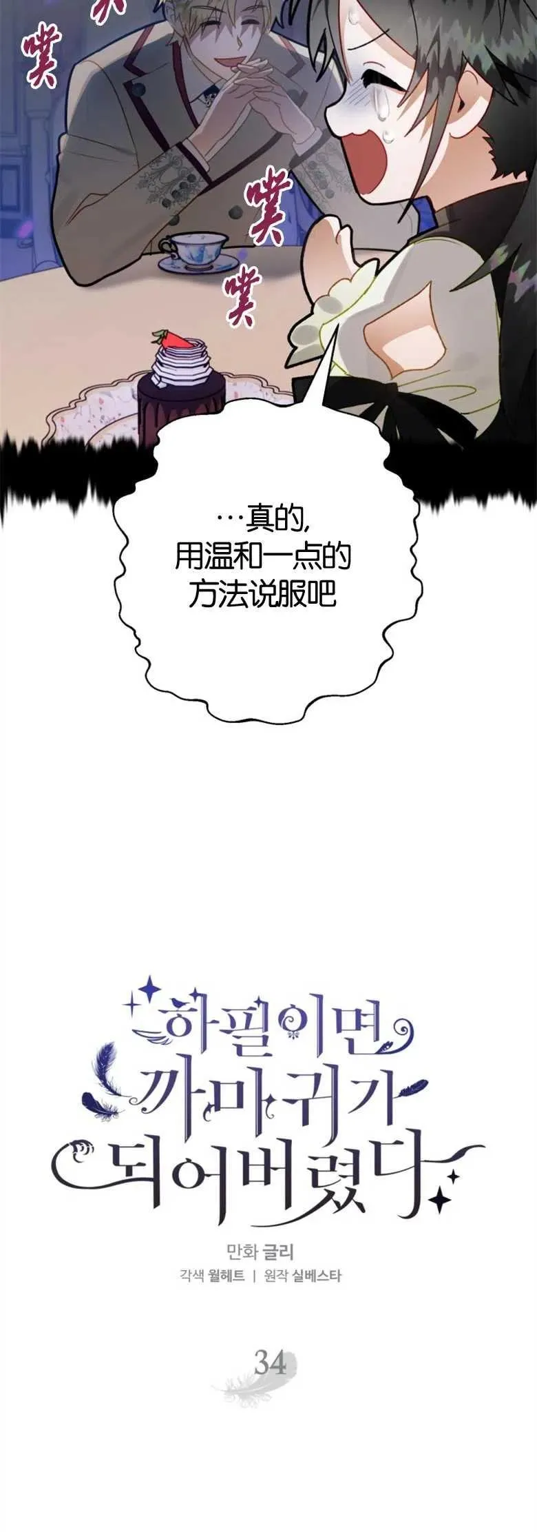 第34话 第6页