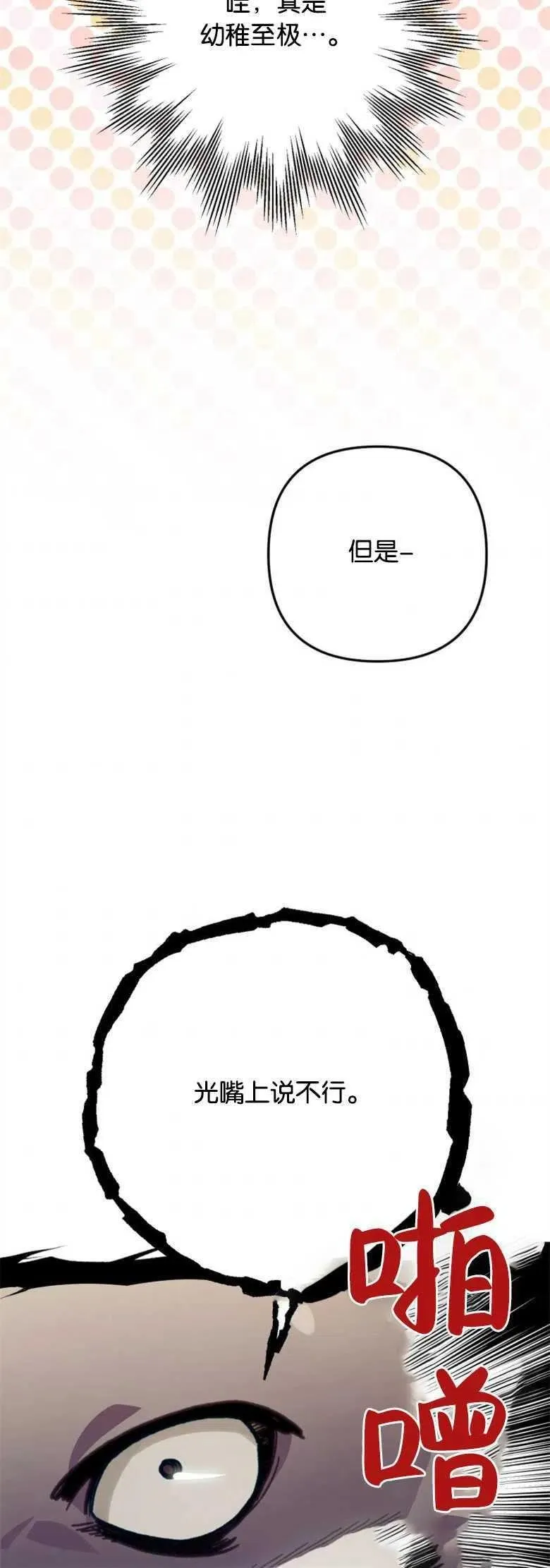 第24话 第30页