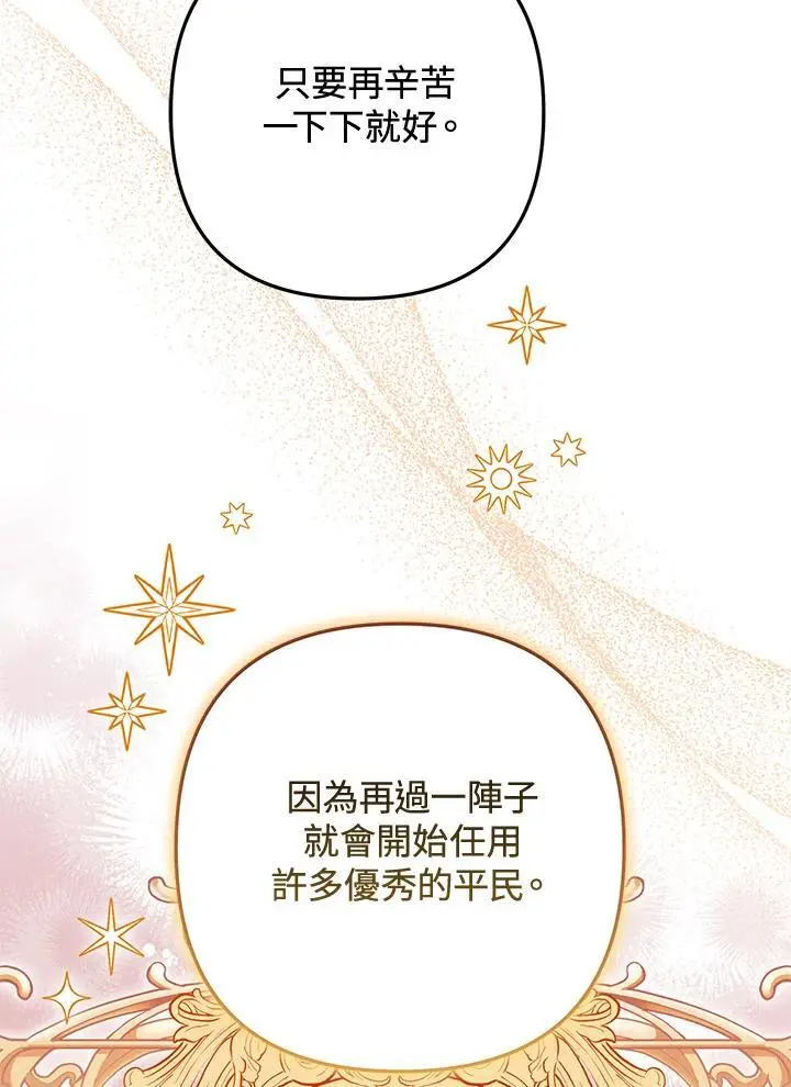 第95话(最终章) 第8页