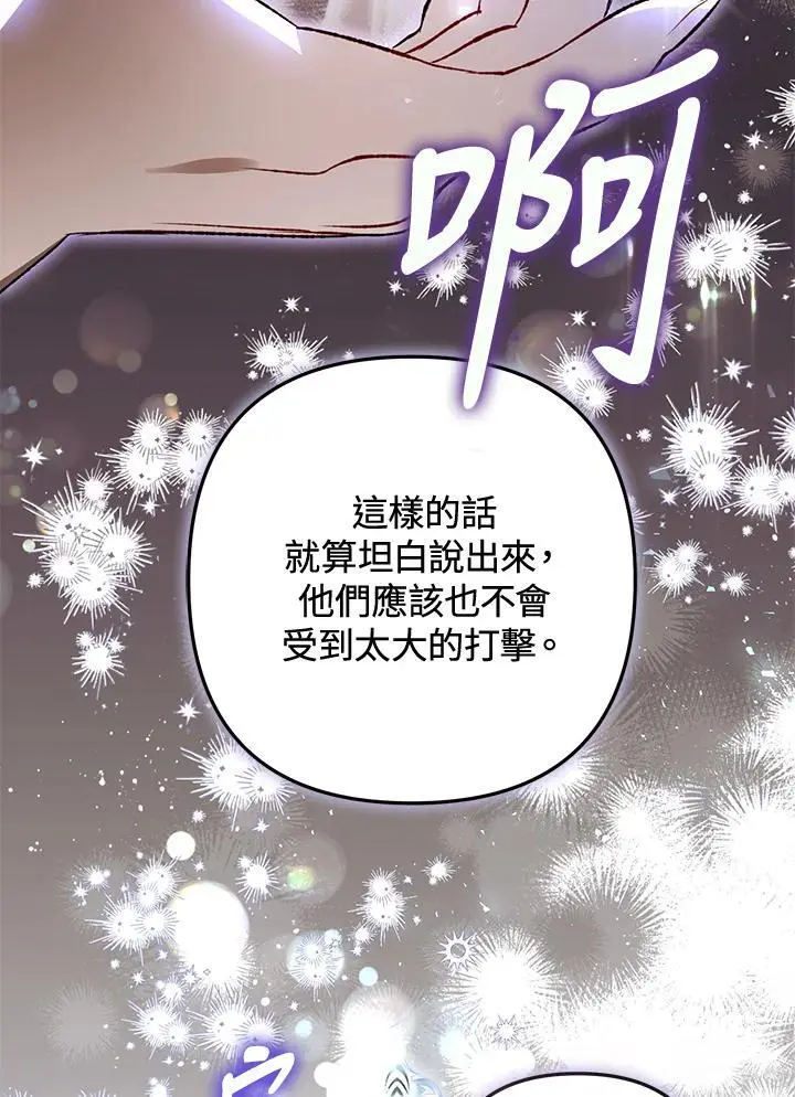 第95话(最终章) 第46页