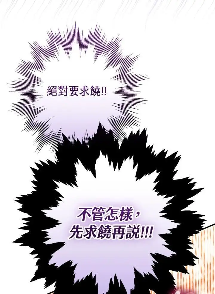 第95话(最终章) 第78页
