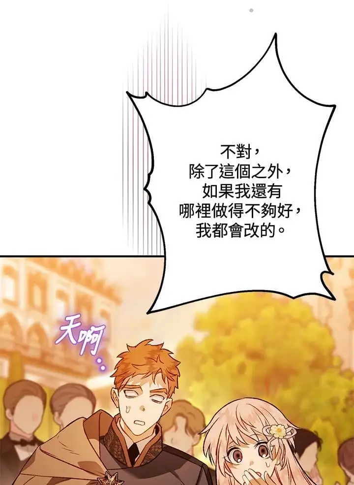 第95话(最终章) 第84页