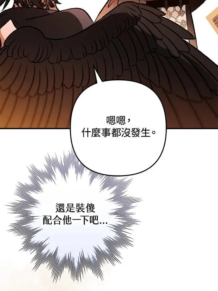第95话(最终章) 第96页