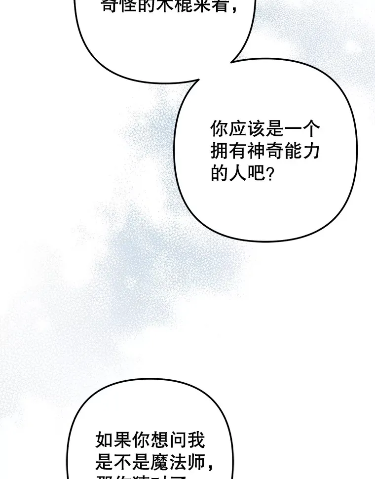 外传2.一生的探索 第56页