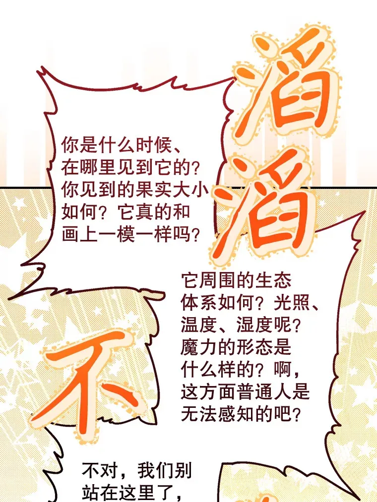 外传2.一生的探索 第69页