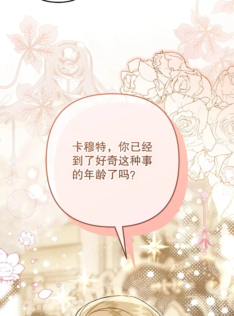 外传3.傲慢的皇子 第5页