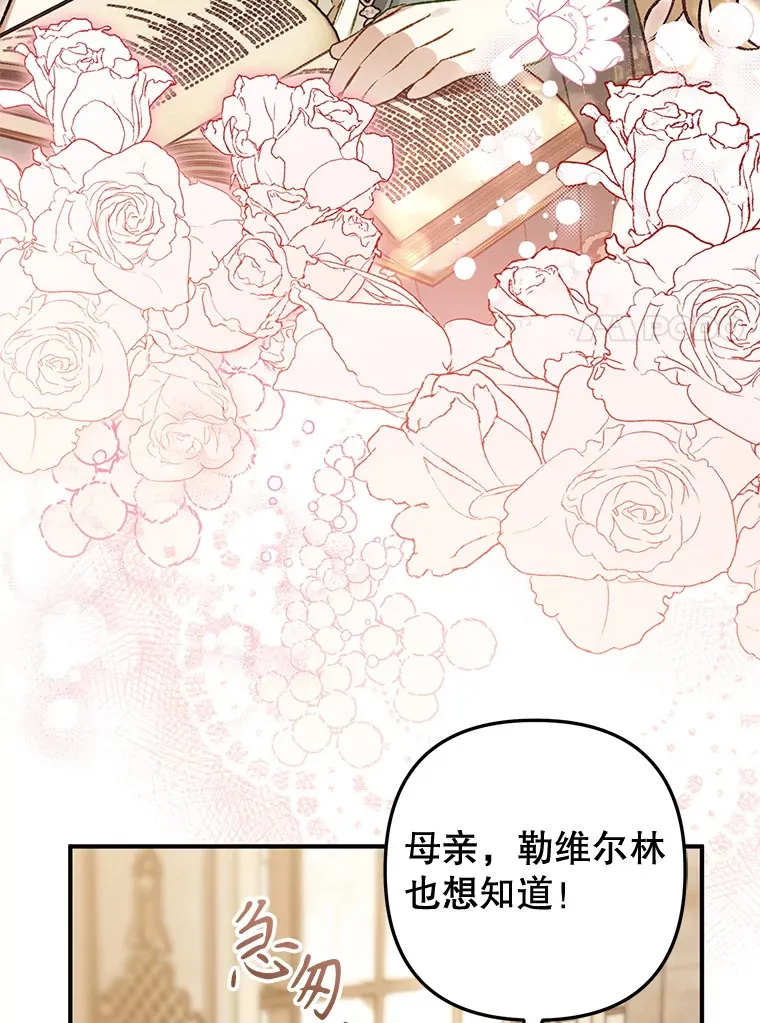 外传3.傲慢的皇子 第7页