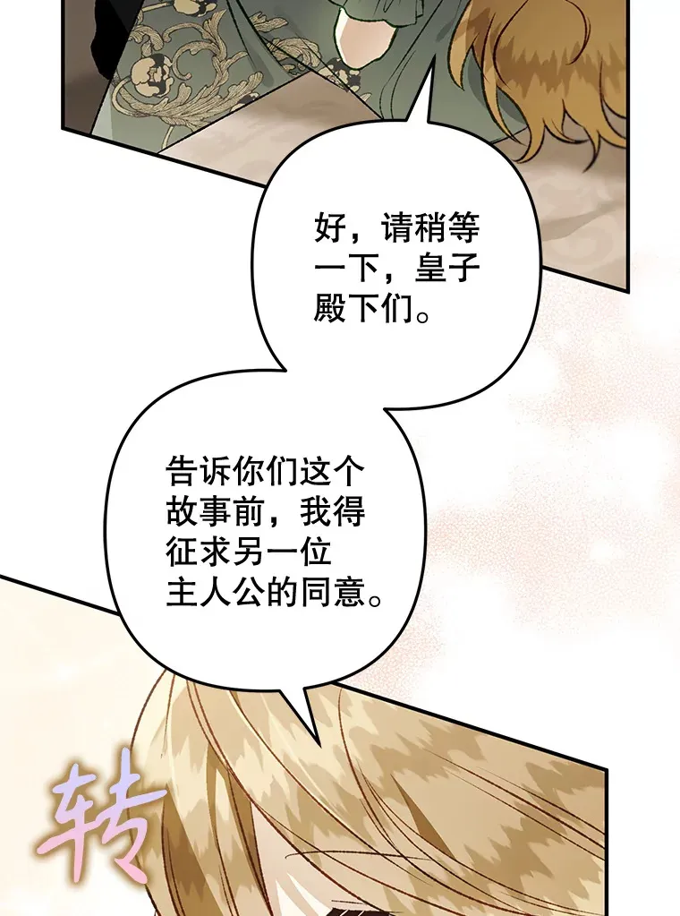 外传3.傲慢的皇子 第9页