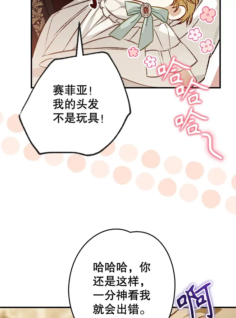 外传3.傲慢的皇子 第14页