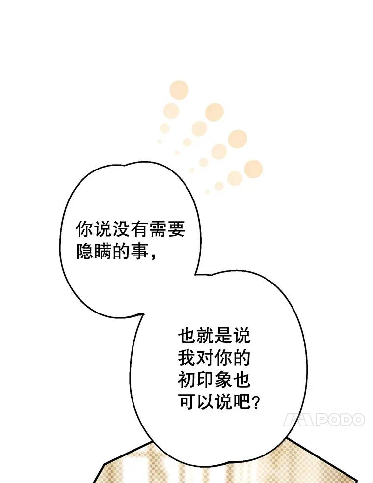 外传3.傲慢的皇子 第16页