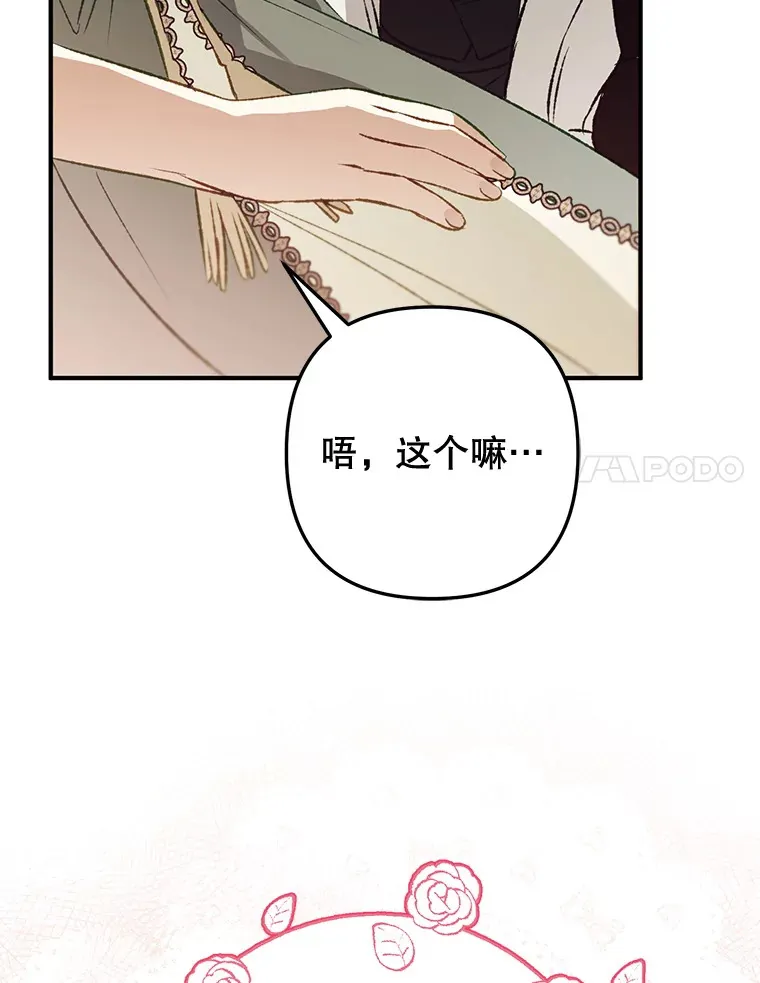 外传3.傲慢的皇子 第23页
