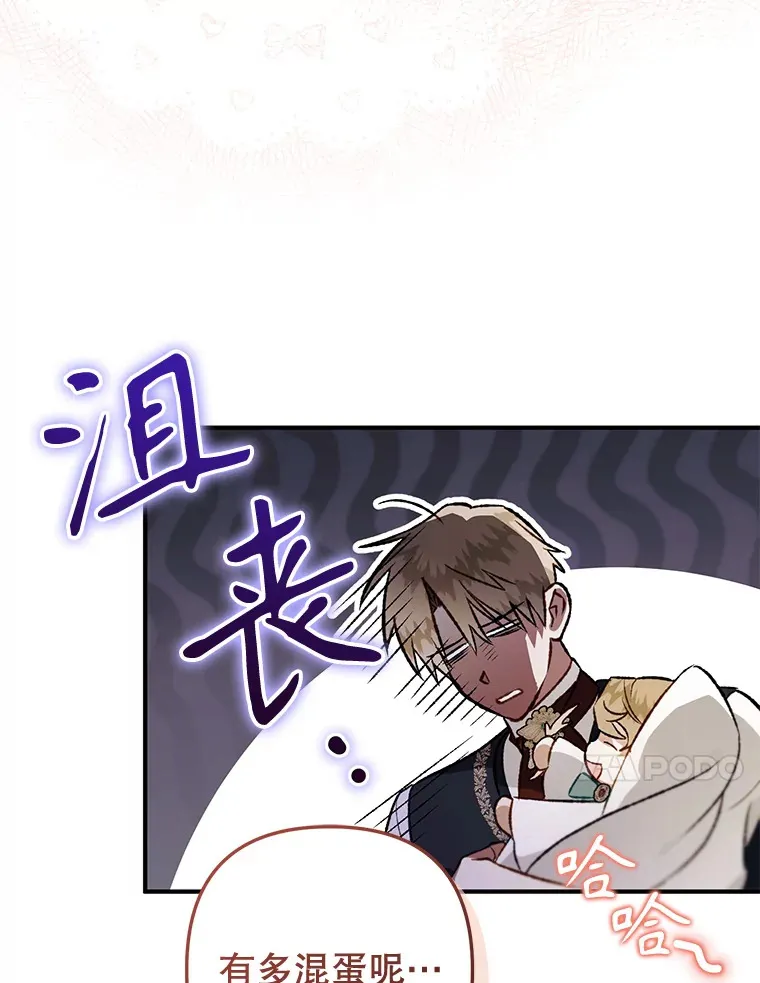 外传3.傲慢的皇子 第26页