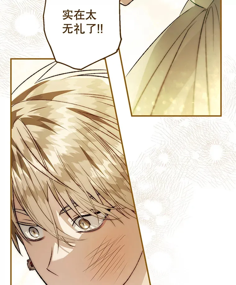 外传3.傲慢的皇子 第32页