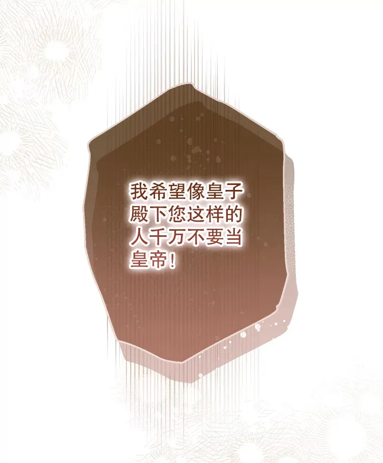 外传3.傲慢的皇子 第34页