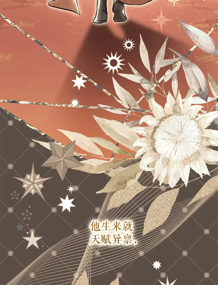 外传3.傲慢的皇子 第39页
